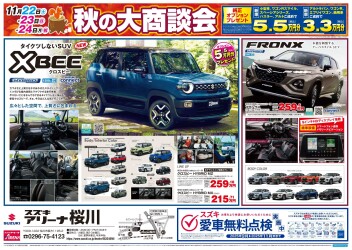 三連休は『秋の大商談会』開催です！！11/22(土)～24(月)